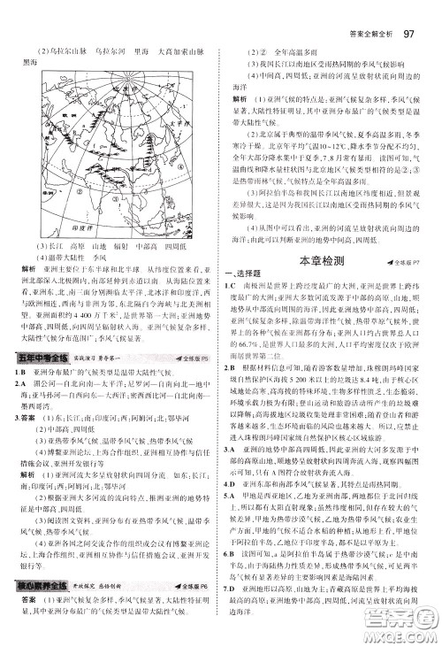 2020版5年中考3年模拟初中地理八年级下册全练版中图版北京专版参考答案 2020版5年中考3年模拟初中地理八年级下册全练版中图版北京专版参考答案