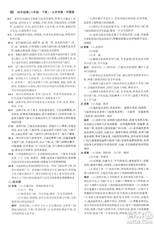 2020版5年中考3年模拟初中地理八年级下册全练版中图版北京专版参考答案 2020版5年中考3年模拟初中地理八年级下册全练版中图版北京专版参考答案