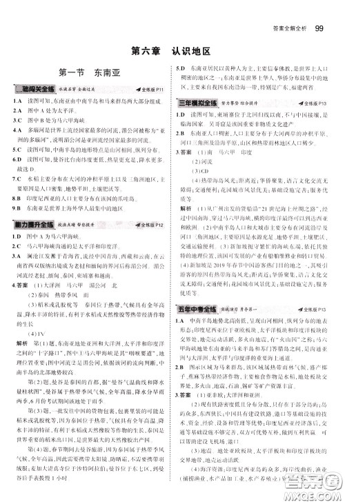 2020版5年中考3年模拟初中地理八年级下册全练版中图版北京专版参考答案 2020版5年中考3年模拟初中地理八年级下册全练版中图版北京专版参考答案