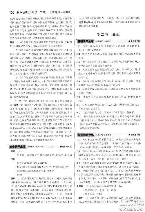 2020版5年中考3年模拟初中地理八年级下册全练版中图版北京专版参考答案 2020版5年中考3年模拟初中地理八年级下册全练版中图版北京专版参考答案