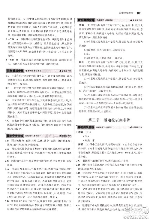 2020版5年中考3年模拟初中地理八年级下册全练版中图版北京专版参考答案 2020版5年中考3年模拟初中地理八年级下册全练版中图版北京专版参考答案