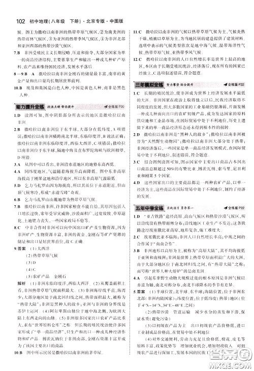 2020版5年中考3年模拟初中地理八年级下册全练版中图版北京专版参考答案 2020版5年中考3年模拟初中地理八年级下册全练版中图版北京专版参考答案