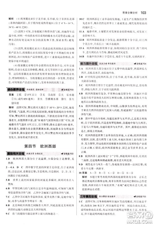 2020版5年中考3年模拟初中地理八年级下册全练版中图版北京专版参考答案 2020版5年中考3年模拟初中地理八年级下册全练版中图版北京专版参考答案