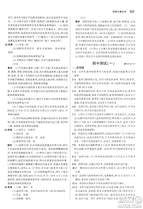 2020版5年中考3年模拟初中地理八年级下册全练版中图版北京专版参考答案 2020版5年中考3年模拟初中地理八年级下册全练版中图版北京专版参考答案