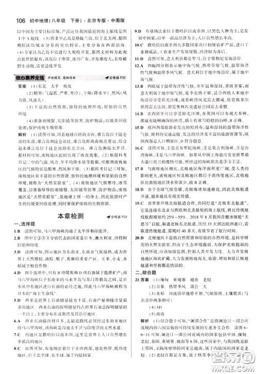 2020版5年中考3年模拟初中地理八年级下册全练版中图版北京专版参考答案