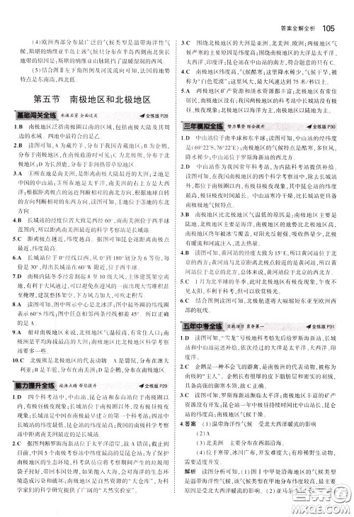 2020版5年中考3年模拟初中地理八年级下册全练版中图版北京专版参考答案 2020版5年中考3年模拟初中地理八年级下册全练版中图版北京专版参考答案