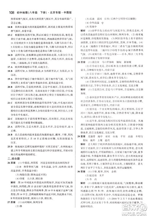 2020版5年中考3年模拟初中地理八年级下册全练版中图版北京专版参考答案 2020版5年中考3年模拟初中地理八年级下册全练版中图版北京专版参考答案
