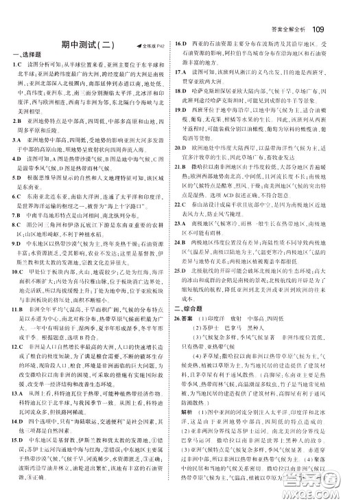 2020版5年中考3年模拟初中地理八年级下册全练版中图版北京专版参考答案 2020版5年中考3年模拟初中地理八年级下册全练版中图版北京专版参考答案