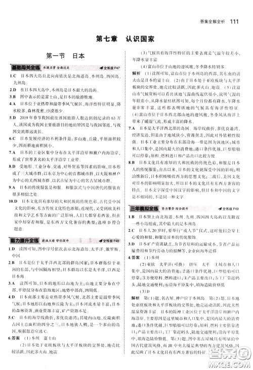 2020版5年中考3年模拟初中地理八年级下册全练版中图版北京专版参考答案 2020版5年中考3年模拟初中地理八年级下册全练版中图版北京专版参考答案