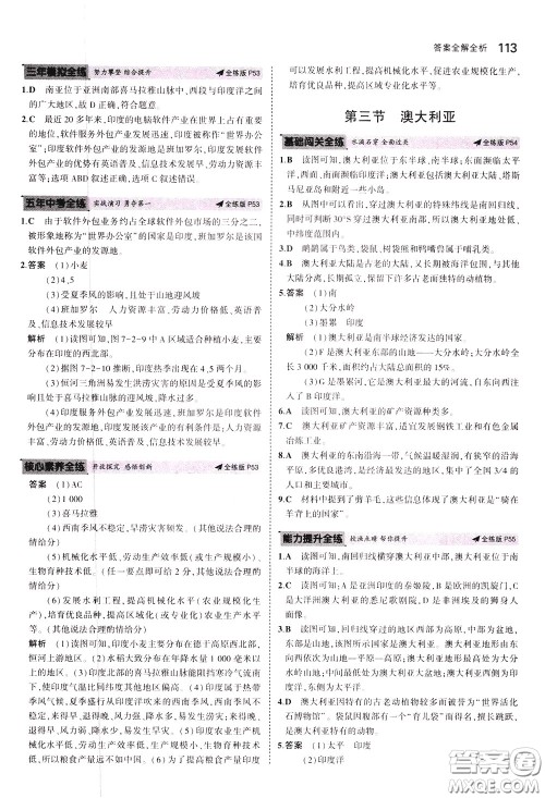 2020版5年中考3年模拟初中地理八年级下册全练版中图版北京专版参考答案 2020版5年中考3年模拟初中地理八年级下册全练版中图版北京专版参考答案