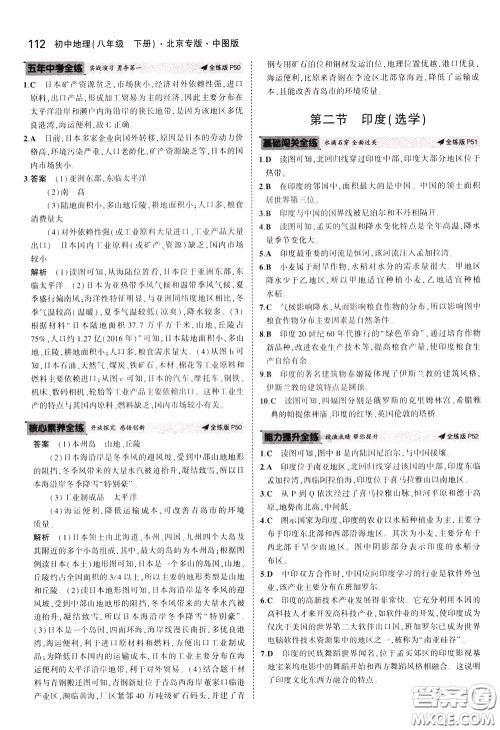 2020版5年中考3年模拟初中地理八年级下册全练版中图版北京专版参考答案 2020版5年中考3年模拟初中地理八年级下册全练版中图版北京专版参考答案