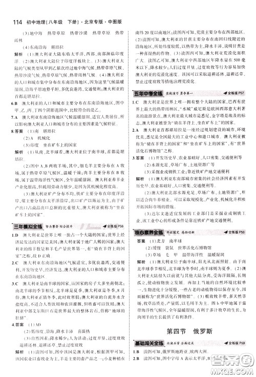 2020版5年中考3年模拟初中地理八年级下册全练版中图版北京专版参考答案 2020版5年中考3年模拟初中地理八年级下册全练版中图版北京专版参考答案