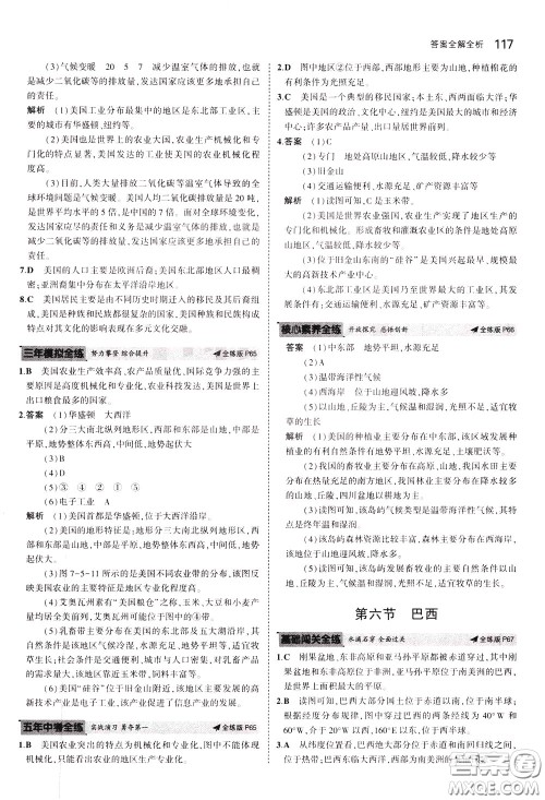 2020版5年中考3年模拟初中地理八年级下册全练版中图版北京专版参考答案 2020版5年中考3年模拟初中地理八年级下册全练版中图版北京专版参考答案