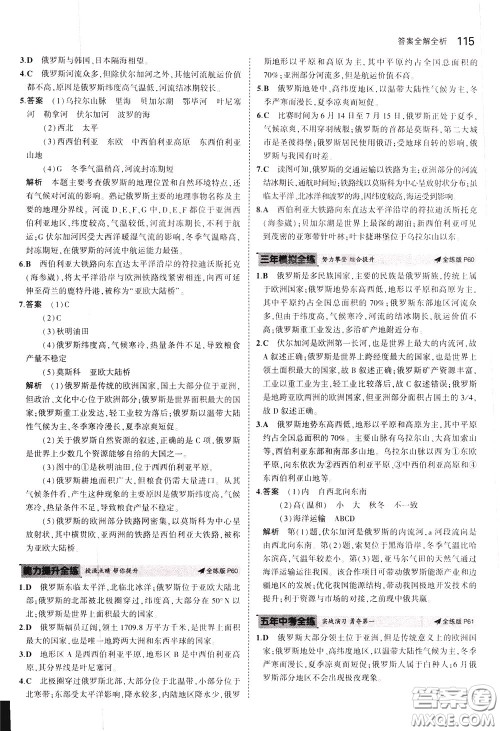 2020版5年中考3年模拟初中地理八年级下册全练版中图版北京专版参考答案 2020版5年中考3年模拟初中地理八年级下册全练版中图版北京专版参考答案