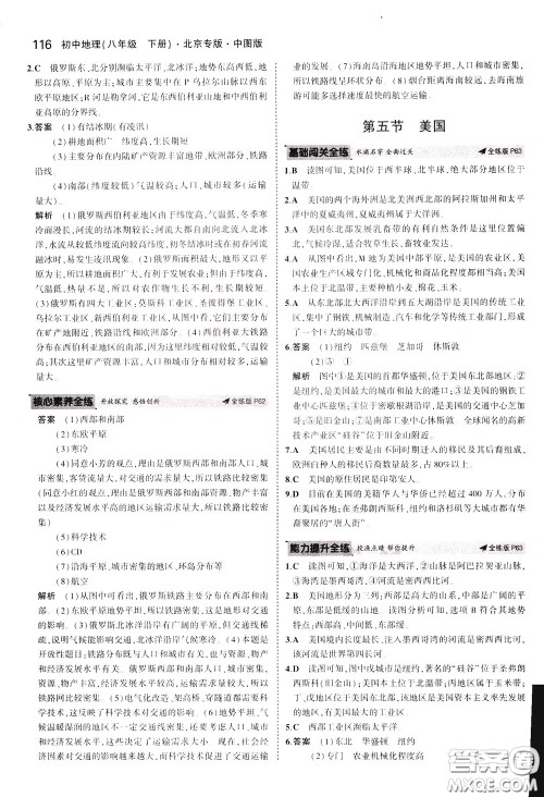2020版5年中考3年模拟初中地理八年级下册全练版中图版北京专版参考答案 2020版5年中考3年模拟初中地理八年级下册全练版中图版北京专版参考答案