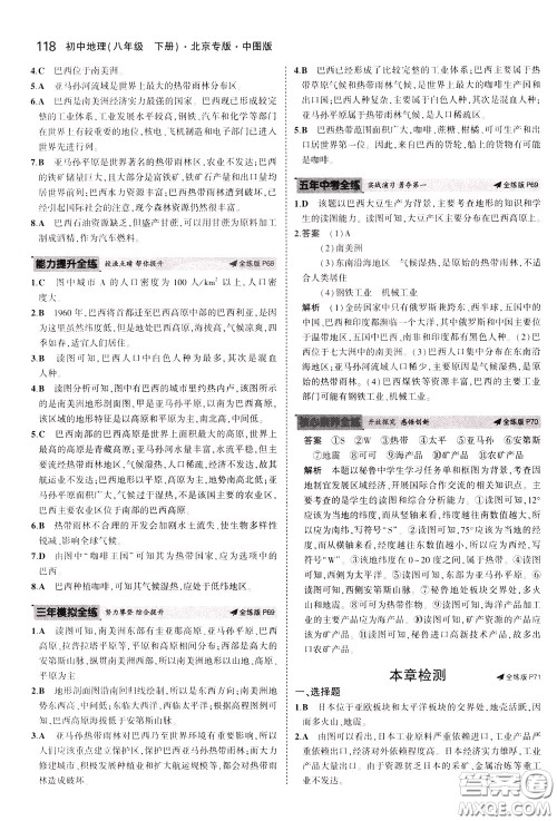 2020版5年中考3年模拟初中地理八年级下册全练版中图版北京专版参考答案 2020版5年中考3年模拟初中地理八年级下册全练版中图版北京专版参考答案