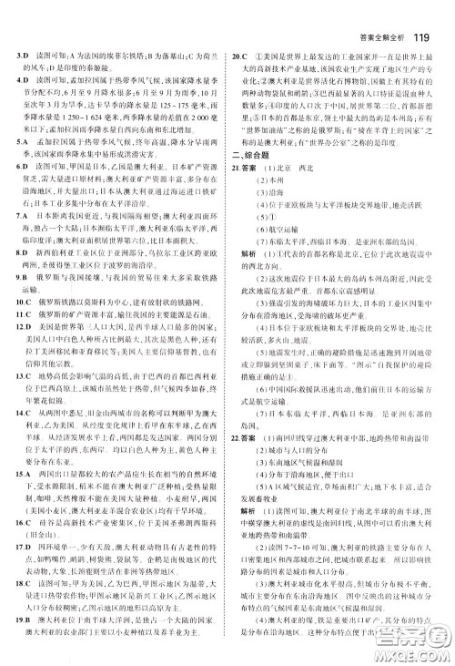 2020版5年中考3年模拟初中地理八年级下册全练版中图版北京专版参考答案 2020版5年中考3年模拟初中地理八年级下册全练版中图版北京专版参考答案