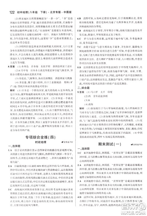 2020版5年中考3年模拟初中地理八年级下册全练版中图版北京专版参考答案