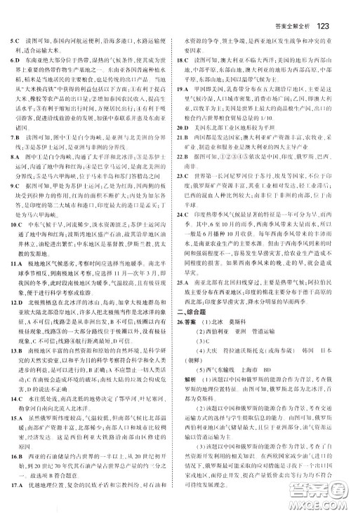 2020版5年中考3年模拟初中地理八年级下册全练版中图版北京专版参考答案 2020版5年中考3年模拟初中地理八年级下册全练版中图版北京专版参考答案