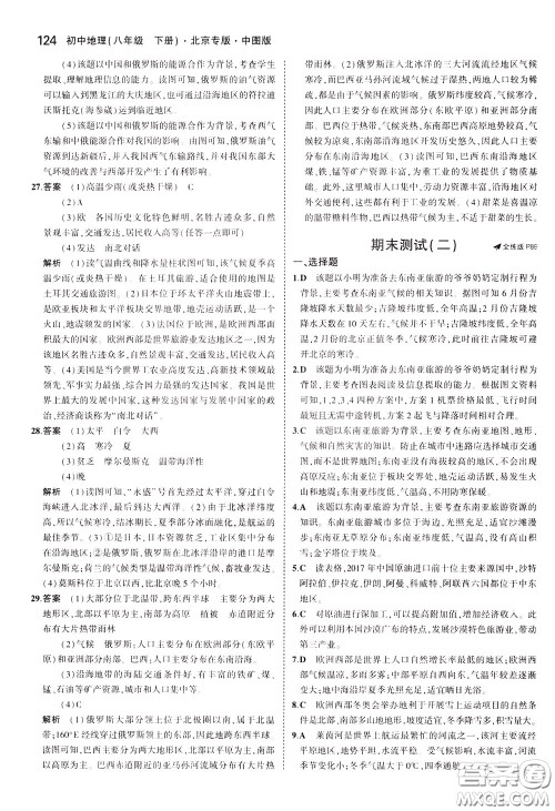 2020版5年中考3年模拟初中地理八年级下册全练版中图版北京专版参考答案 2020版5年中考3年模拟初中地理八年级下册全练版中图版北京专版参考答案