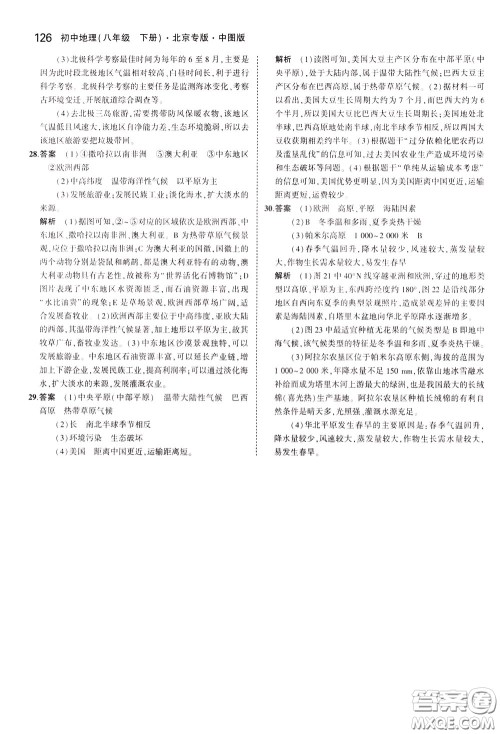2020版5年中考3年模拟初中地理八年级下册全练版中图版北京专版参考答案 2020版5年中考3年模拟初中地理八年级下册全练版中图版北京专版参考答案