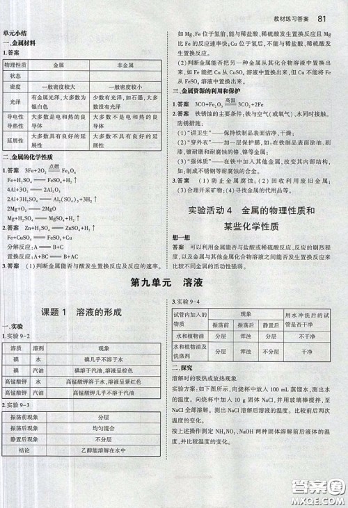 2020九年级化学课本下册人教版答案 2020九年级化学课本下册人教版答案