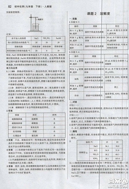 2020九年级化学课本下册人教版答案 2020九年级化学课本下册人教版答案