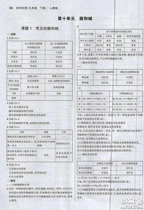 2020九年级化学课本下册人教版答案 2020九年级化学课本下册人教版答案