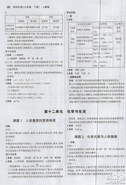 2020九年级化学课本下册人教版答案 2020九年级化学课本下册人教版答案
