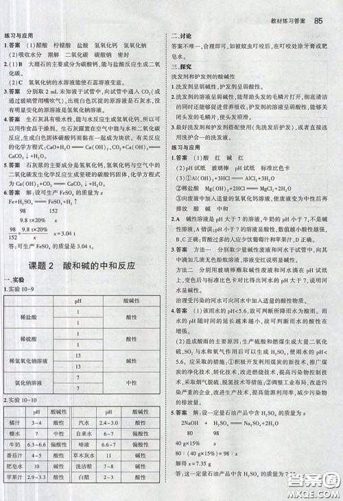 2020九年级化学课本下册人教版答案 2020九年级化学课本下册人教版答案