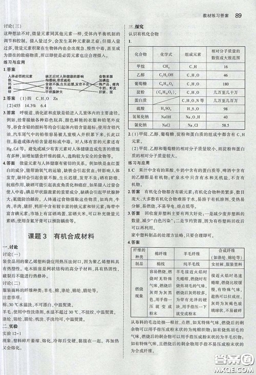 2020九年级化学课本下册人教版答案 2020九年级化学课本下册人教版答案