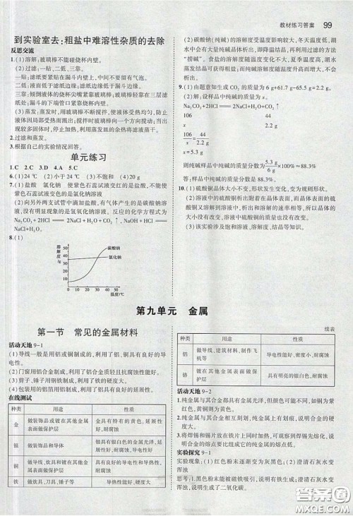 2020义务教育教科书54学制九年级化学下册鲁教版教材课后习题答案