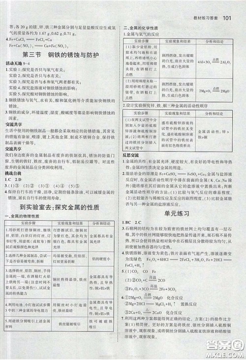2020义务教育教科书54学制九年级化学下册鲁教版教材课后习题答案