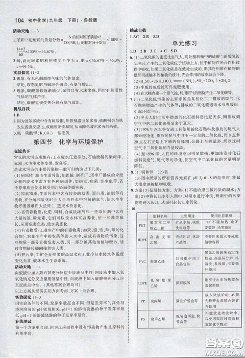 2020义务教育教科书54学制九年级化学下册鲁教版教材课后习题答案
