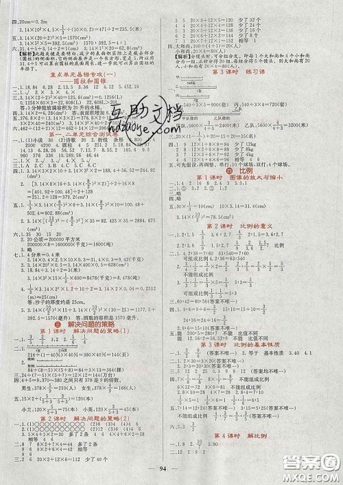 沈阳出版社2020春课堂点睛六年级数学下册苏教版答案