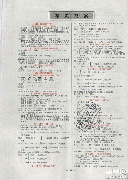 沈阳出版社2020春课堂点睛六年级数学下册苏教版答案