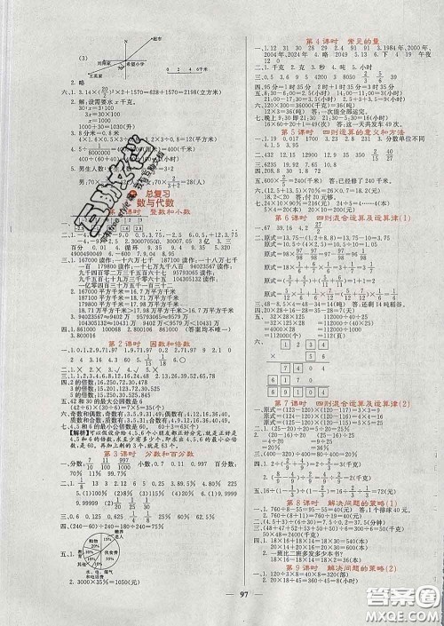 沈阳出版社2020春课堂点睛六年级数学下册苏教版答案