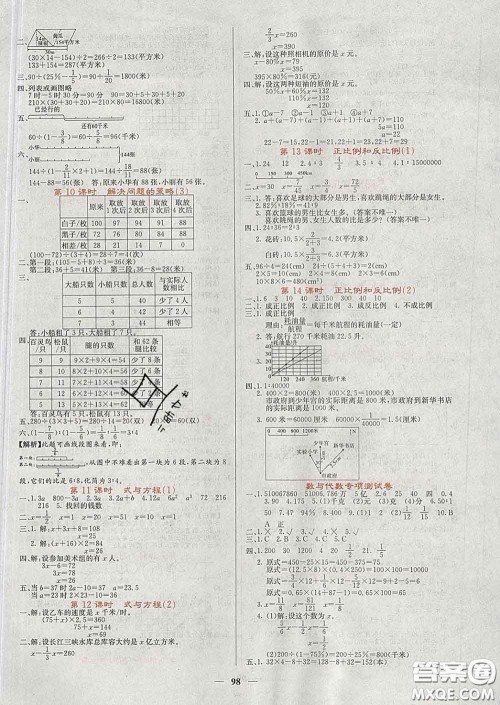 沈阳出版社2020春课堂点睛六年级数学下册苏教版答案