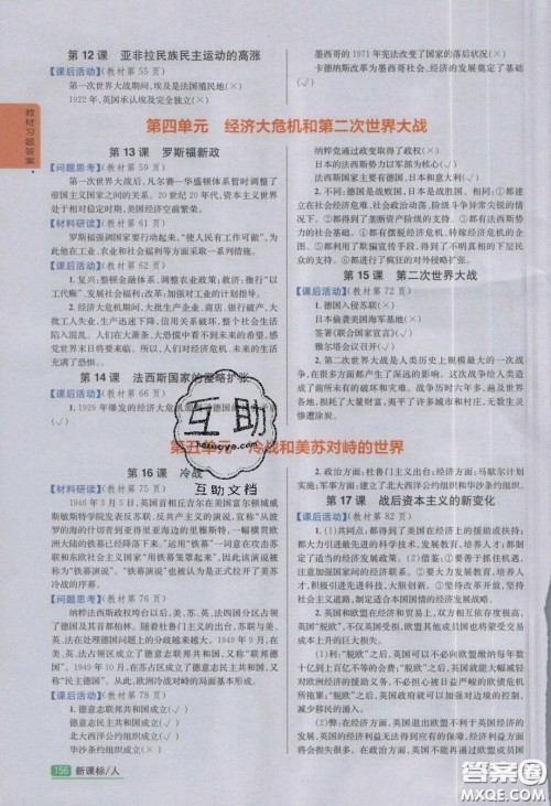 人民教育出版社2020义务教育教科书九年级历史下册人教版教材课后习题答案