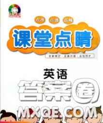 沈阳出版社2020春课堂点睛六年级英语下册人教版答案