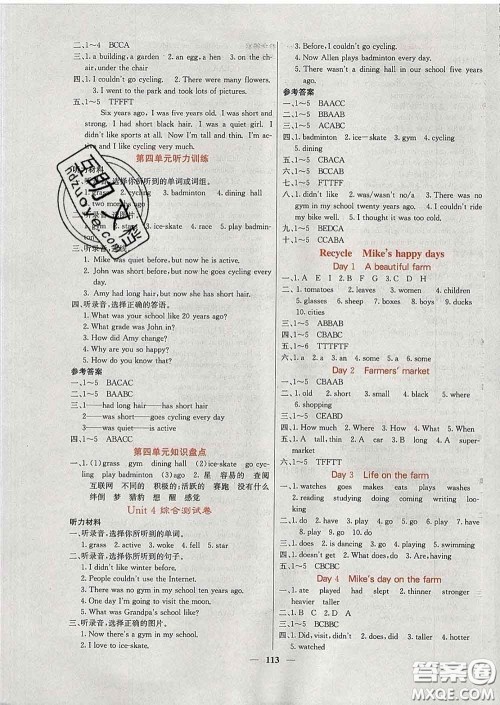 沈阳出版社2020春课堂点睛六年级英语下册人教版答案