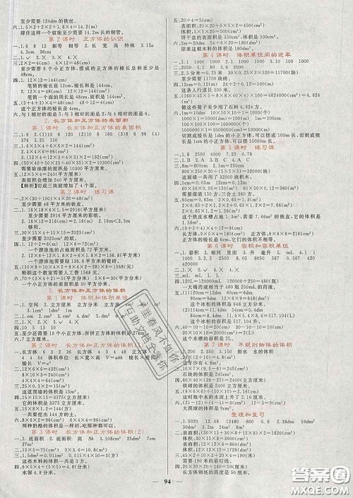 沈阳出版社2020春课堂点睛五年级数学下册人教版答案