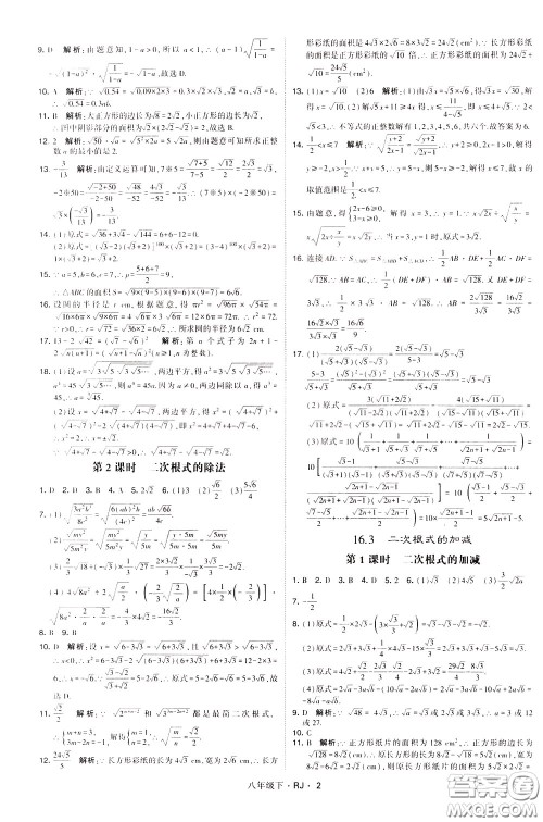 经纶学典2020春学霸题中题八年级下册数学RJ人教版参考答案