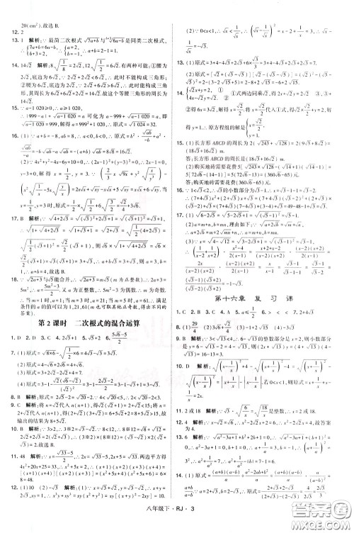 经纶学典2020春学霸题中题八年级下册数学RJ人教版参考答案