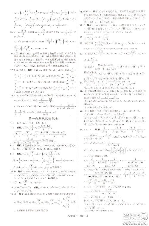 经纶学典2020春学霸题中题八年级下册数学RJ人教版参考答案