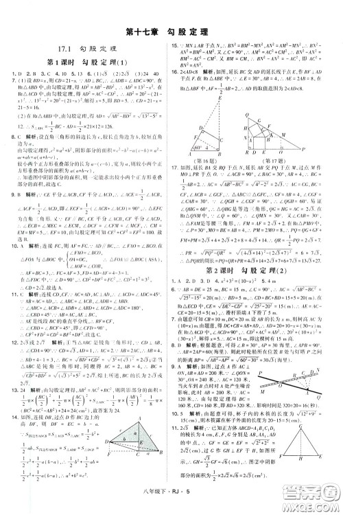 经纶学典2020春学霸题中题八年级下册数学RJ人教版参考答案 经纶学典2020春学霸题中题八年级下册数学RJ人教版参考答案