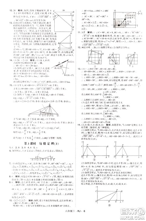 经纶学典2020春学霸题中题八年级下册数学RJ人教版参考答案