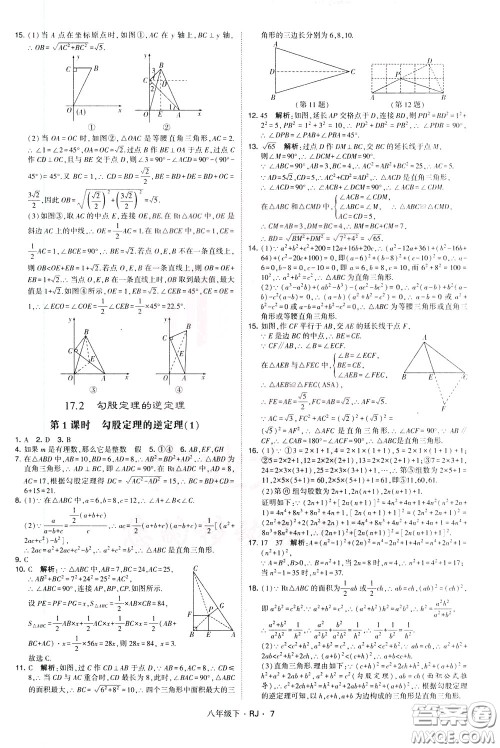 经纶学典2020春学霸题中题八年级下册数学RJ人教版参考答案