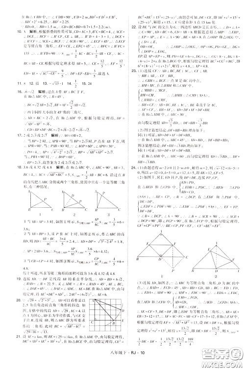 经纶学典2020春学霸题中题八年级下册数学RJ人教版参考答案