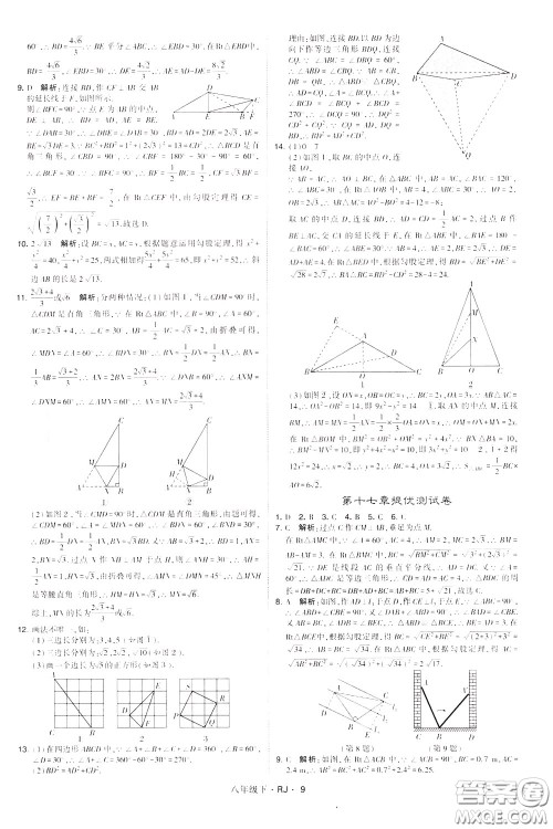 经纶学典2020春学霸题中题八年级下册数学RJ人教版参考答案